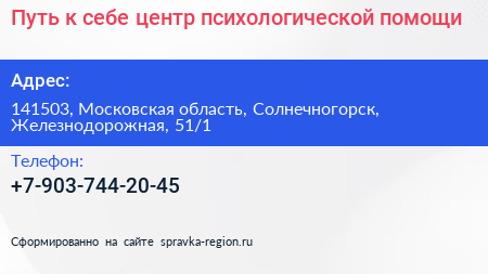 Путь к себе центр психологической помощи - визитка