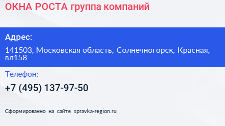 ОКНА РОСТА группа компаний - визитка