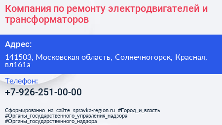 Компания по ремонту электродвигателей и трансформаторов - визитка
