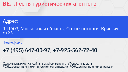 ВЕЛЛ сеть туристических агентств - визитка