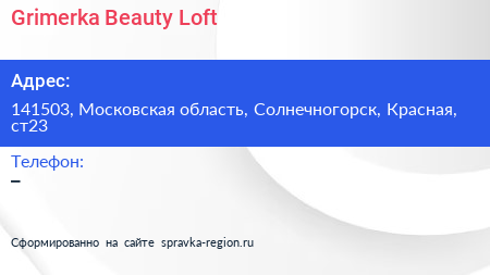 Grimerka Beauty Loft - визитка