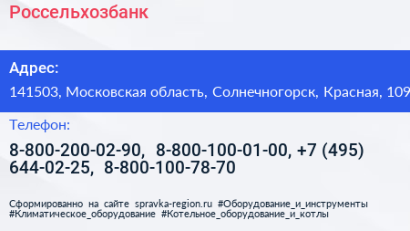 Россельхозбанк - визитка