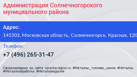 Администрация Солнечногорского мунициального района - визитка