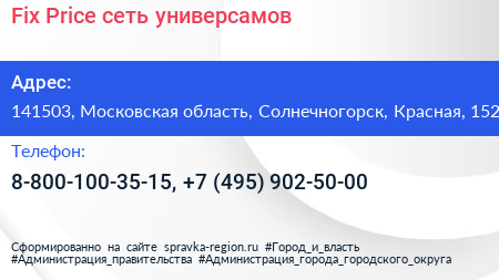 Fix Price сеть универсамов - визитка