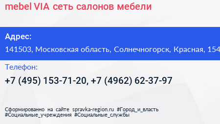 mebel VIA сеть салонов мебели - визитка