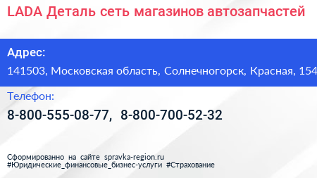 LADA Деталь сеть магазинов автозапчастей - визитка