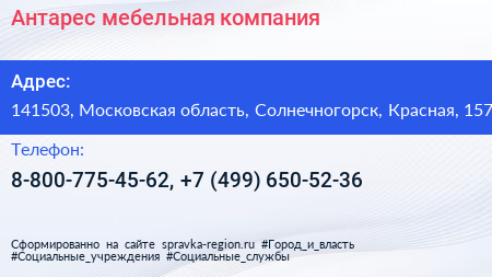 Антарес мебельная компания - визитка