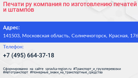 Печати ру компания по изготовлению печатей и штампов - визитка