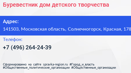 Буревестник дом детского творчества - визитка