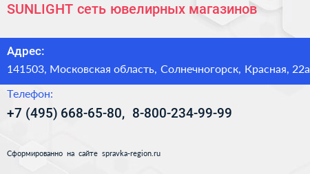 SUNLIGHT сеть ювелирных магазинов - визитка