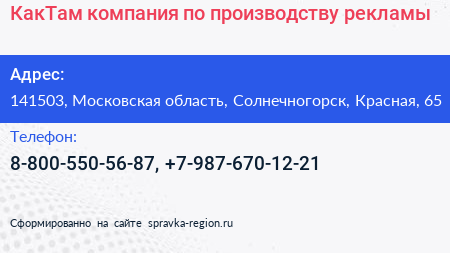 КакТам компания по производству рекламы - визитка