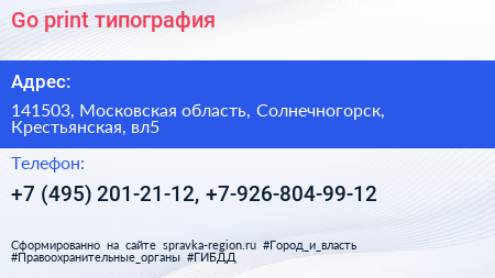 Go print типография - визитка