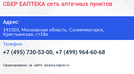СБЕР ЕАПТЕКА сеть аптечных пунктов - визитка