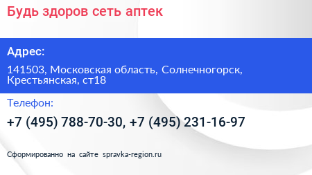 Будь здоров сеть аптек - визитка
