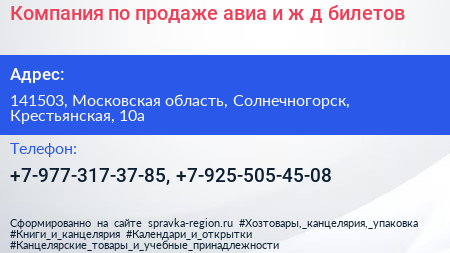 Компания по продаже авиа и ж д билетов - визитка