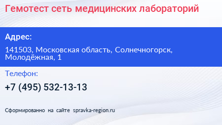 Гемотест сеть медицинских лабораторий - визитка