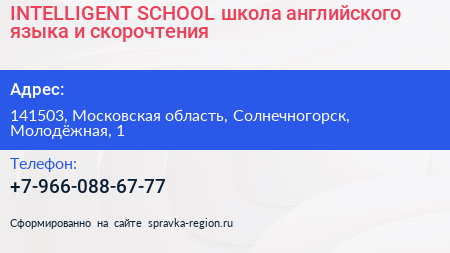 INTELLIGENT SCHOOL школа английского языка и скорочтения - визитка