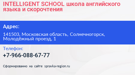INTELLIGENT SCHOOL школа английского языка и скорочтения - визитка