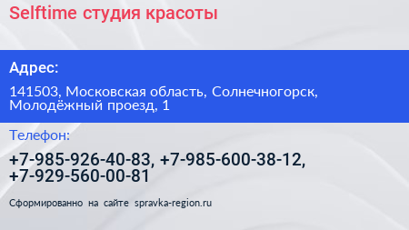 Selftime студия красоты - визитка
