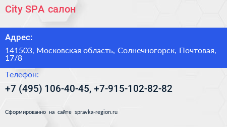 City SPA салон - визитка