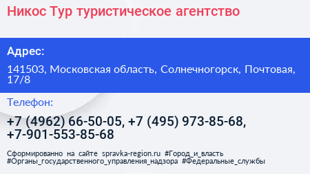 Никос Тур туристическое агентство - визитка