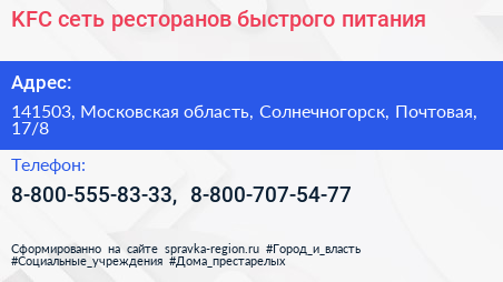 KFC сеть ресторанов быстрого питания - визитка