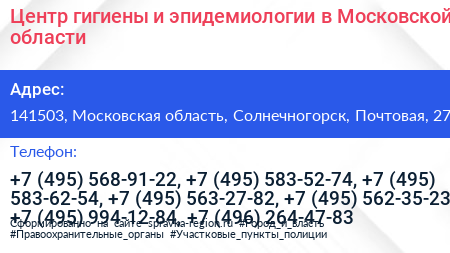 Центр гигиены и эпидемиологии в Московской области - визитка