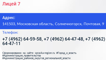 Лицей 7 - визитка