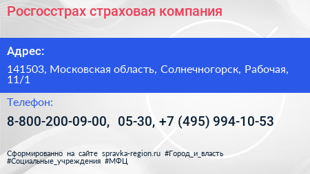 Росгосстрах страховая компания - визитка