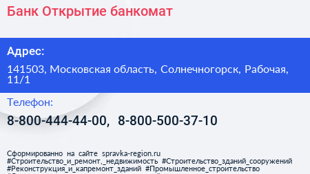 Банк Открытие банкомат - визитка