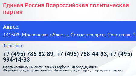 Единая Россия Всероссийская политическая партия - визитка
