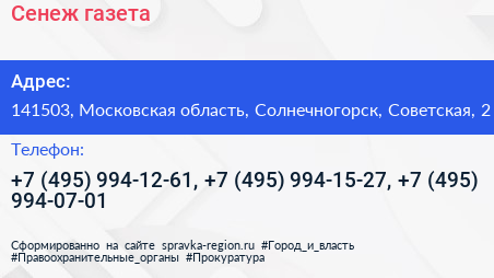Сенеж газета - визитка