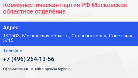Коммунистическая партия РФ Московское областное отделение - визитка