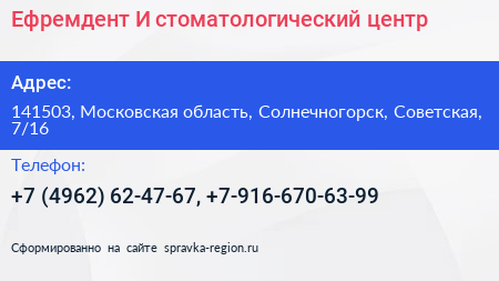 Ефремдент И стоматологический центр - визитка