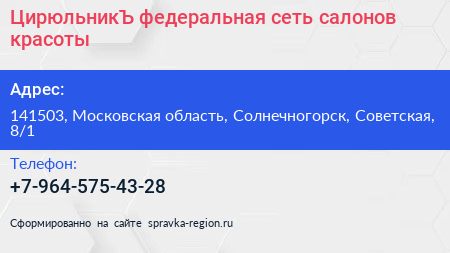 ЦирюльникЪ федеральная сеть салонов красоты - визитка