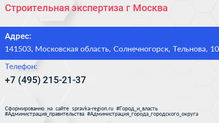 Строительная экспертиза г Москва - визитка