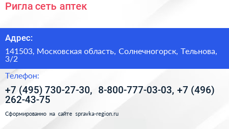 Ригла сеть аптек - визитка