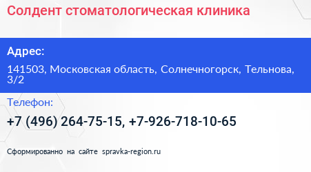 Солдент стоматологическая клиника - визитка
