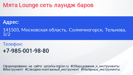 Мята Lounge сеть лаундж баров - визитка