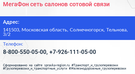 МегаФон сеть салонов сотовой связи - визитка
