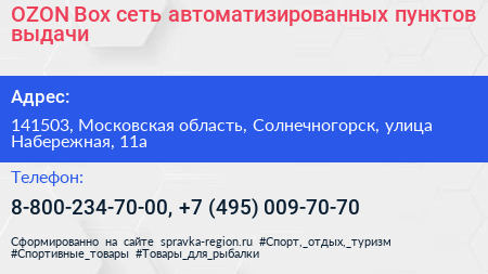OZON Box сеть автоматизированных пунктов выдачи - визитка