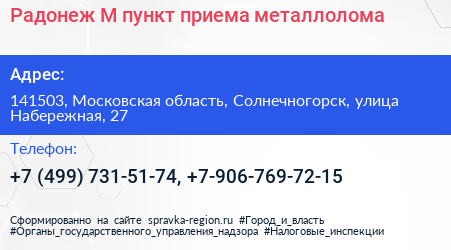Радонеж М пункт приема металлолома - визитка