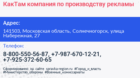 КакТам компания по производству рекламы - визитка