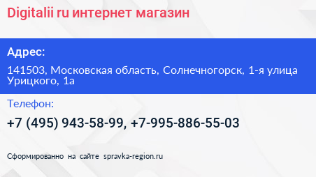 Digitalii ru интернет магазин - визитка