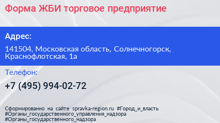 Форма ЖБИ торговое предприятие - визитка