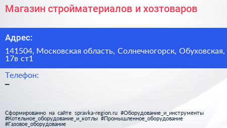Магазин стройматериалов и хозтоваров - визитка