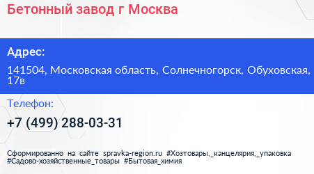 Бетонный завод г Москва - визитка