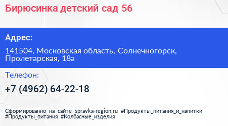 Бирюсинка детский сад 56 - визитка