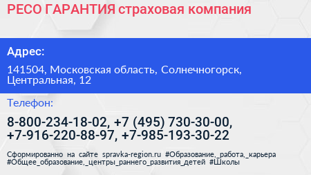 РЕСО ГАРАНТИЯ страховая компания - визитка