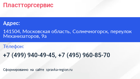 Пластторгсервис - визитка